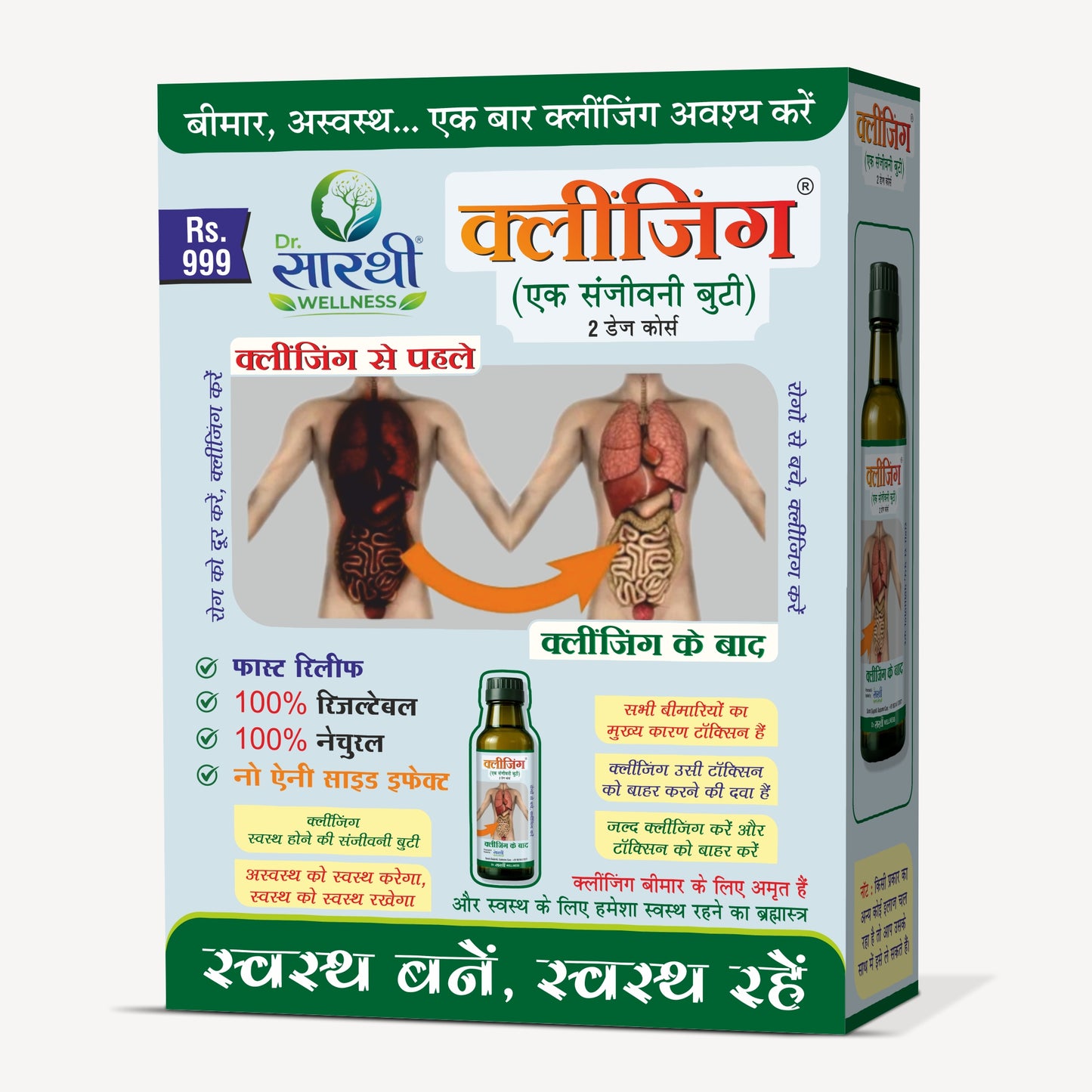 क्लींजिंग ( 2 डेज कॉर्स )