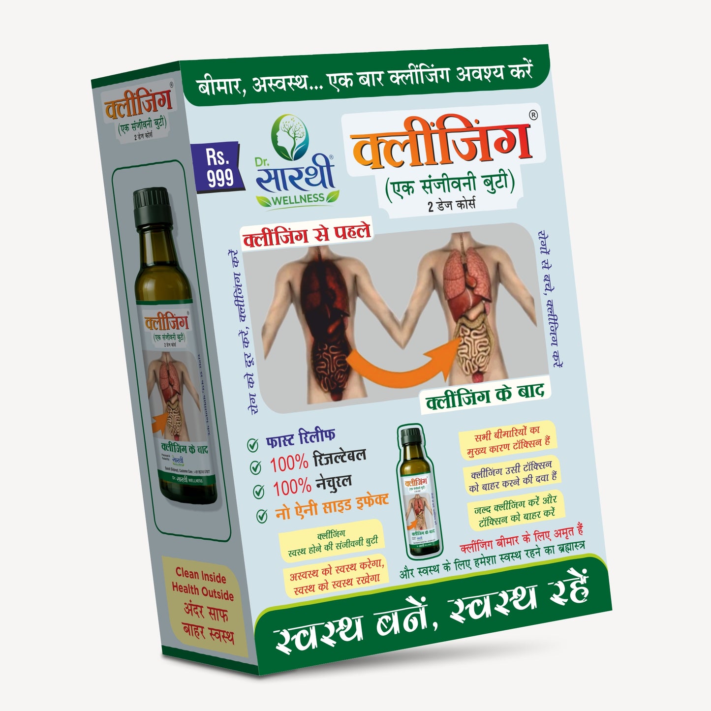 क्लींजिंग ( 2 डेज कॉर्स )