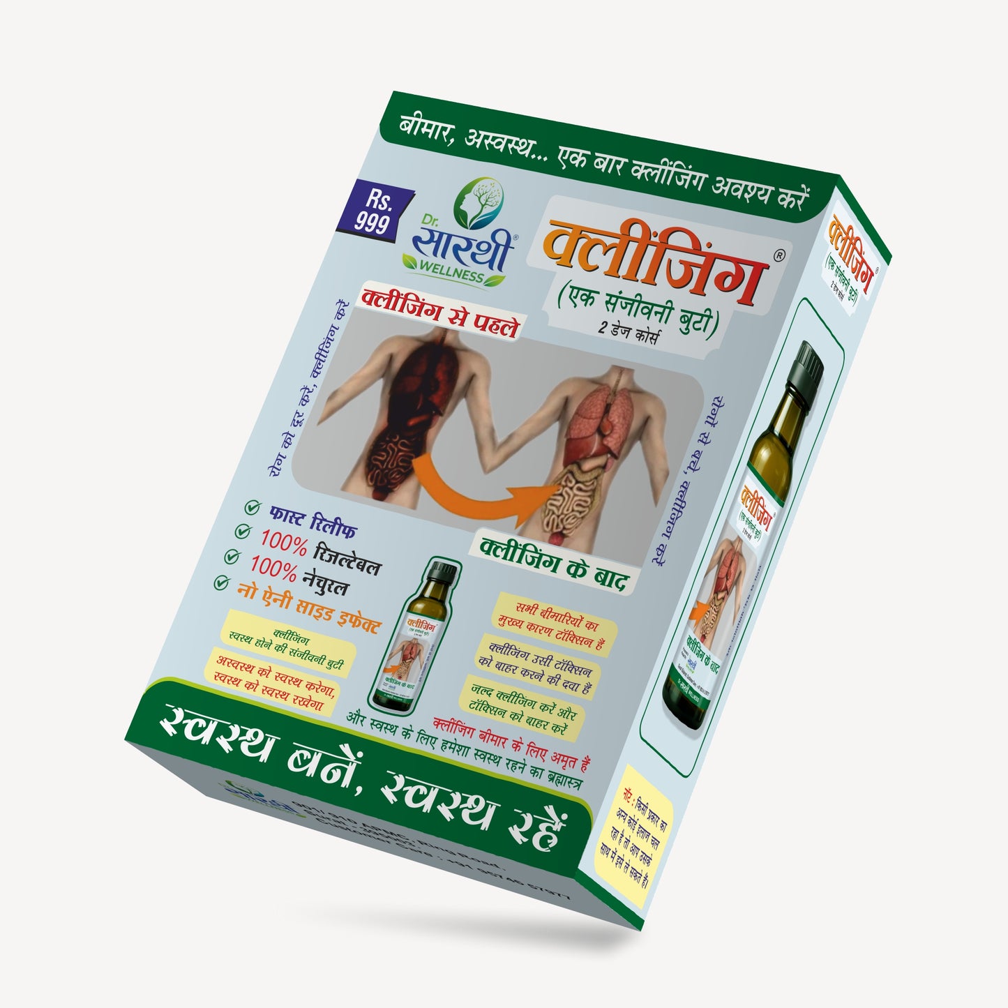 क्लींजिंग ( 2 डेज कॉर्स )