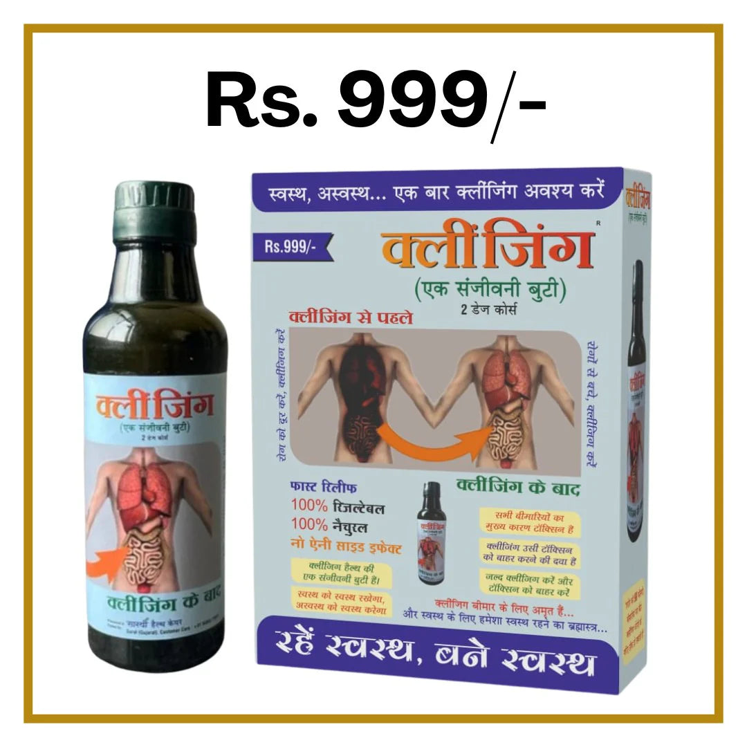 क्लींजिंग ( 2 डेज कॉर्स )